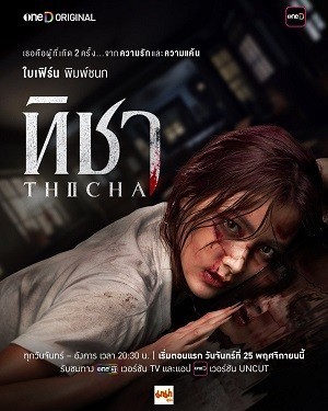 Xem phim Thicha Tái Sinh